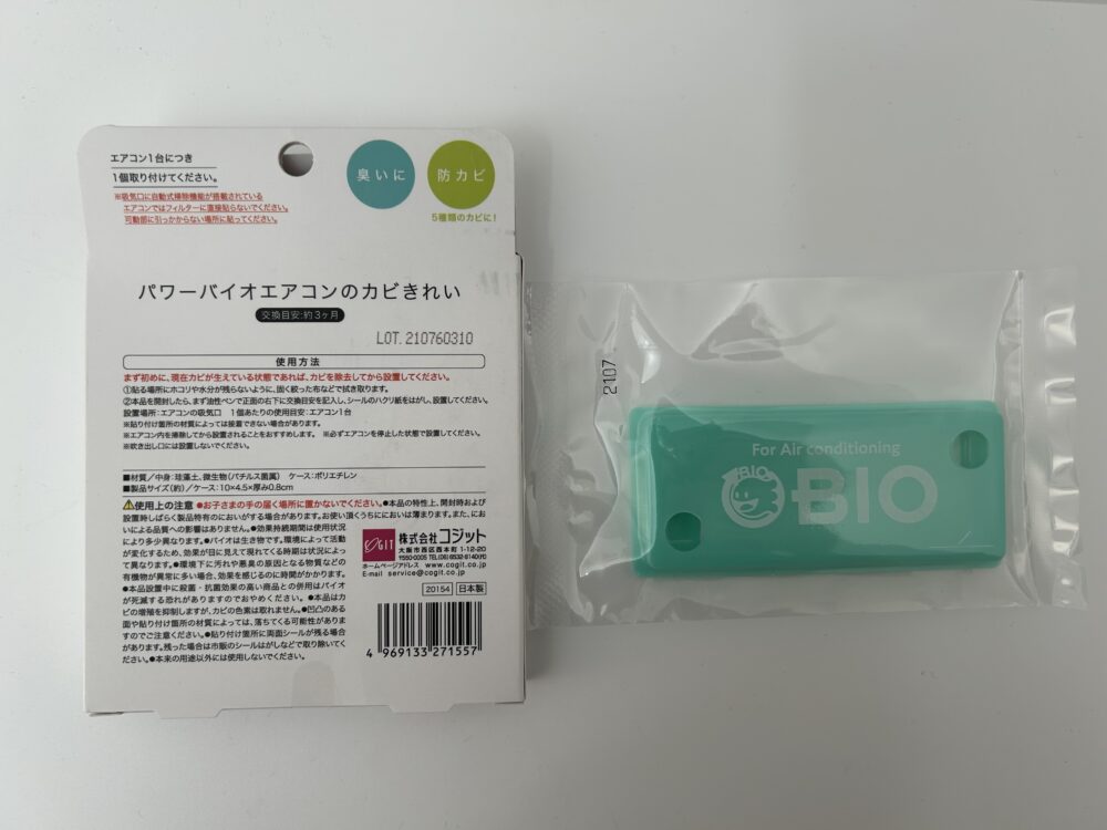パワーバイオ エアコンのカビきれい 開封レビュー ①