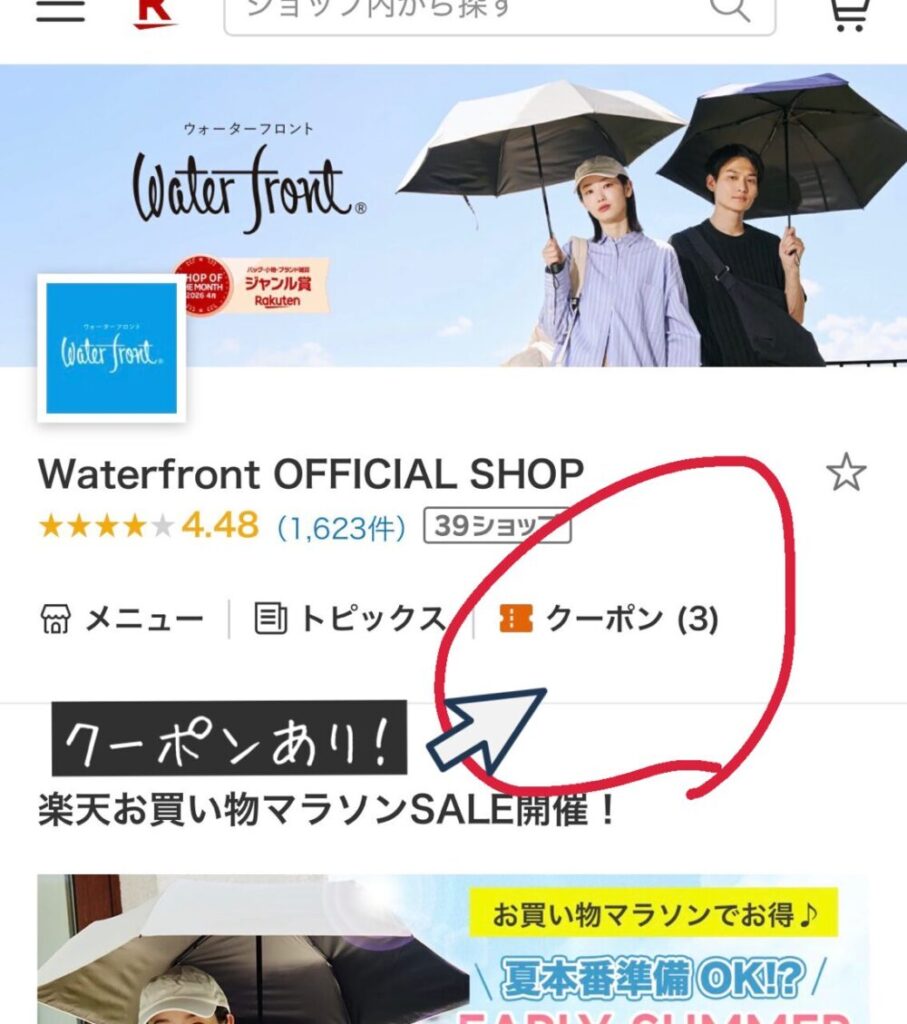 ウォーターフロント　傘　楽天　クーポン　割引