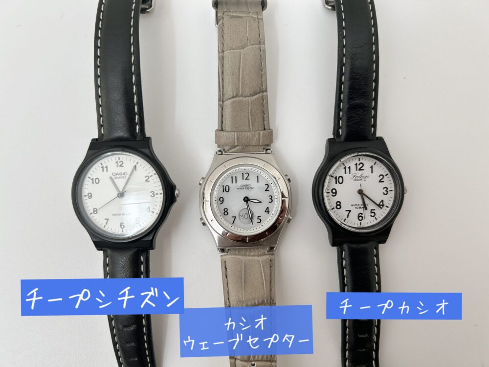 CASIO wave ceptor (LWA-M145L-8AJF)　カシオ　ウェーブセプター　口コミ　レビュー　チープカシオ　チープシチズン　サイズ感　比較