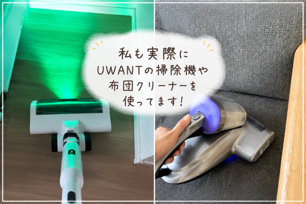 UWANT　ブログ　ユワント