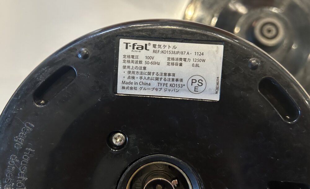 ティファール　T-fal　電気ケトル　品番　確認方法